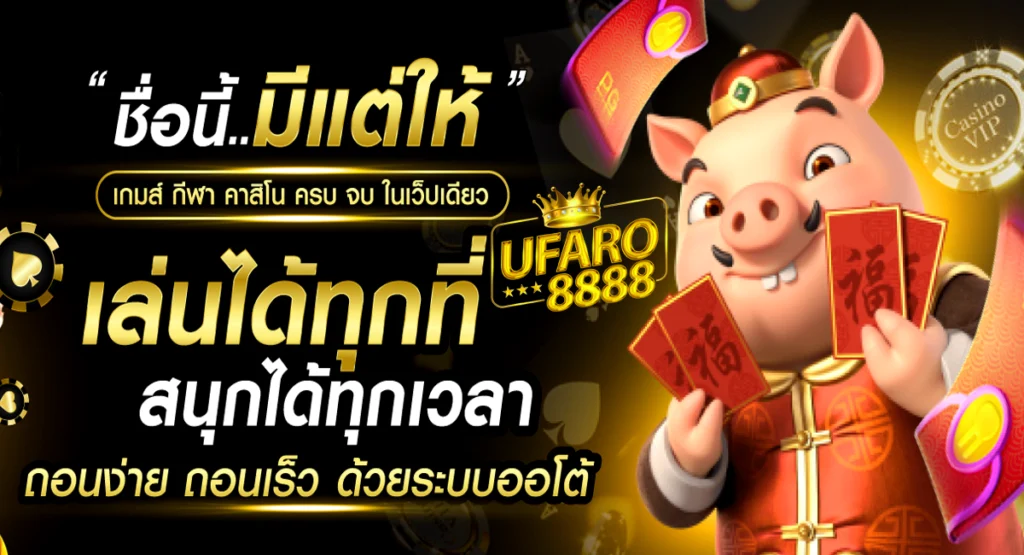 UFARO8888